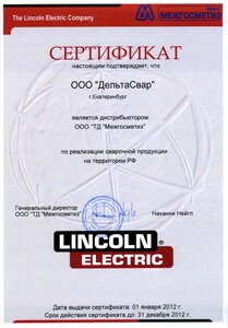 Официальный дистрибьютор компании «Линкольн Электрик» в России 